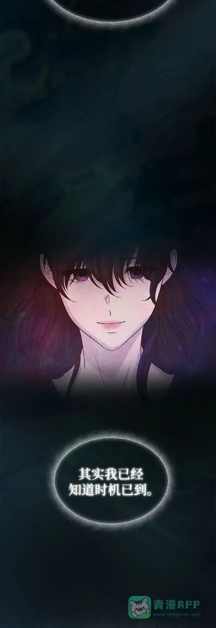 《废皇子的神秘情人》第203话 最后的冬天（22） 第28页