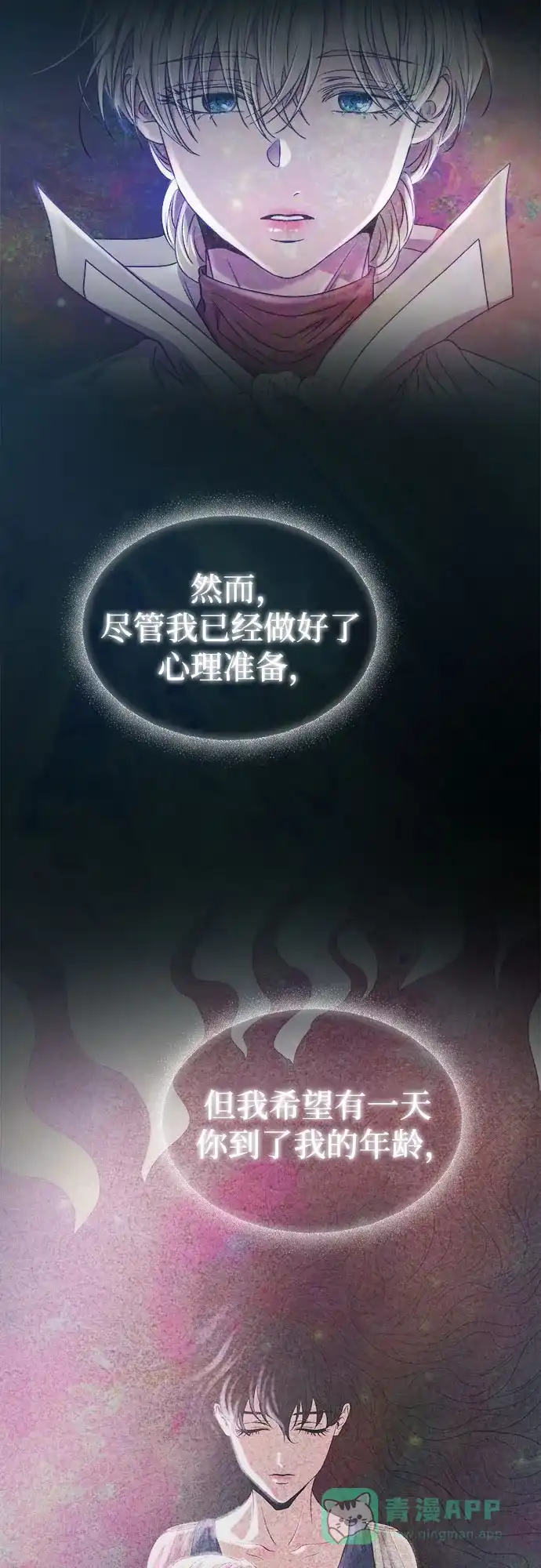 《废皇子的神秘情人》第203话 最后的冬天（22） 第29页