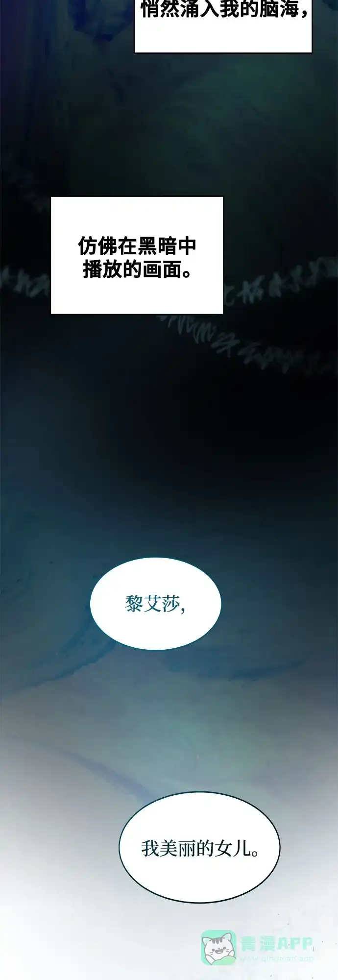 《废皇子的神秘情人》第203话 最后的冬天（22） 第14页