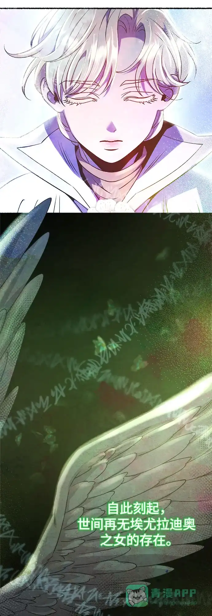 《废皇子的神秘情人》第203话 最后的冬天（22） 第5页