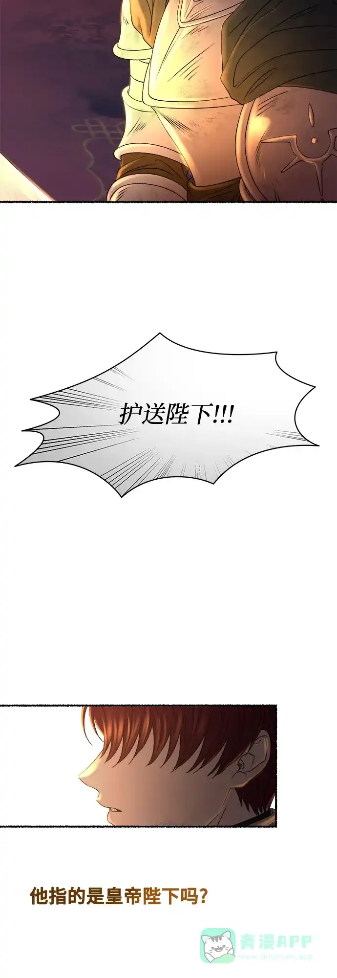 《废皇子的神秘情人》第203话 最后的冬天（22） 第57页