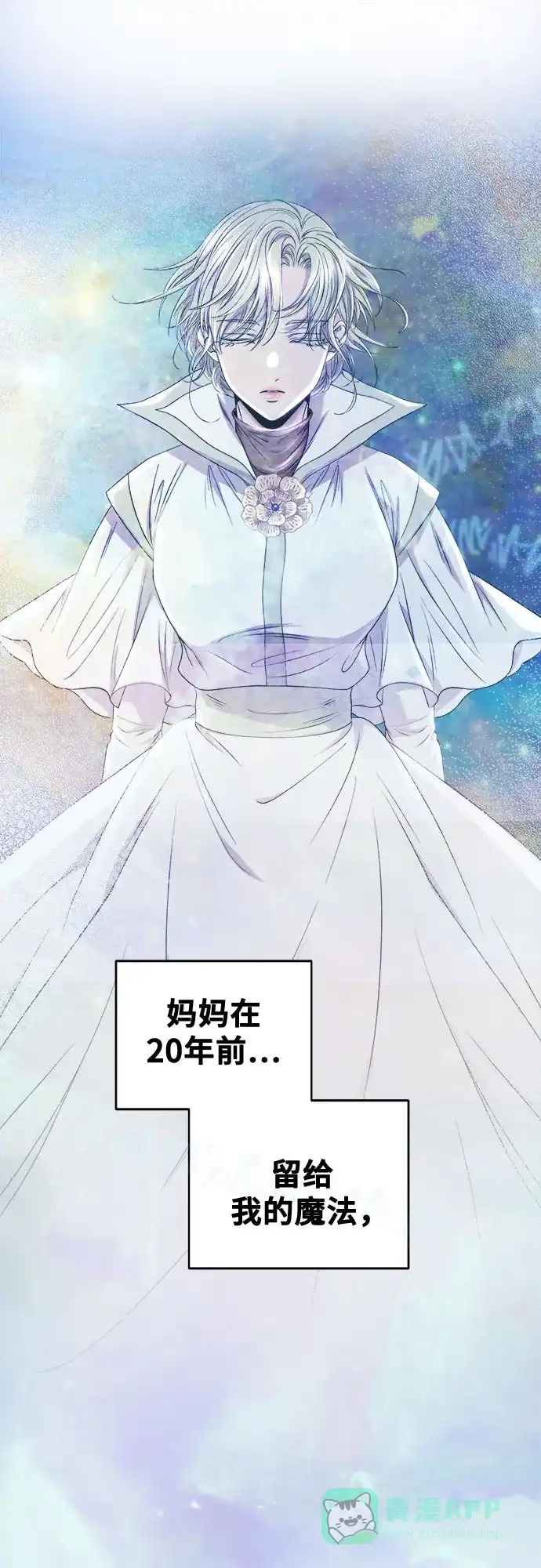 《废皇子的神秘情人》第203话 最后的冬天（22） 第17页
