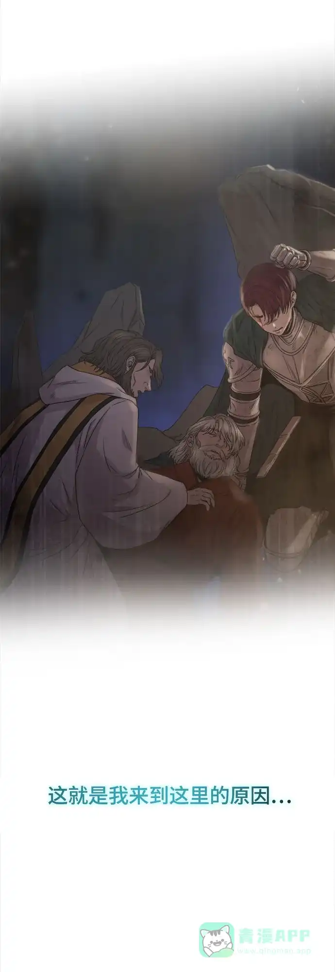 《废皇子的神秘情人》第203话 最后的冬天（22） 第63页