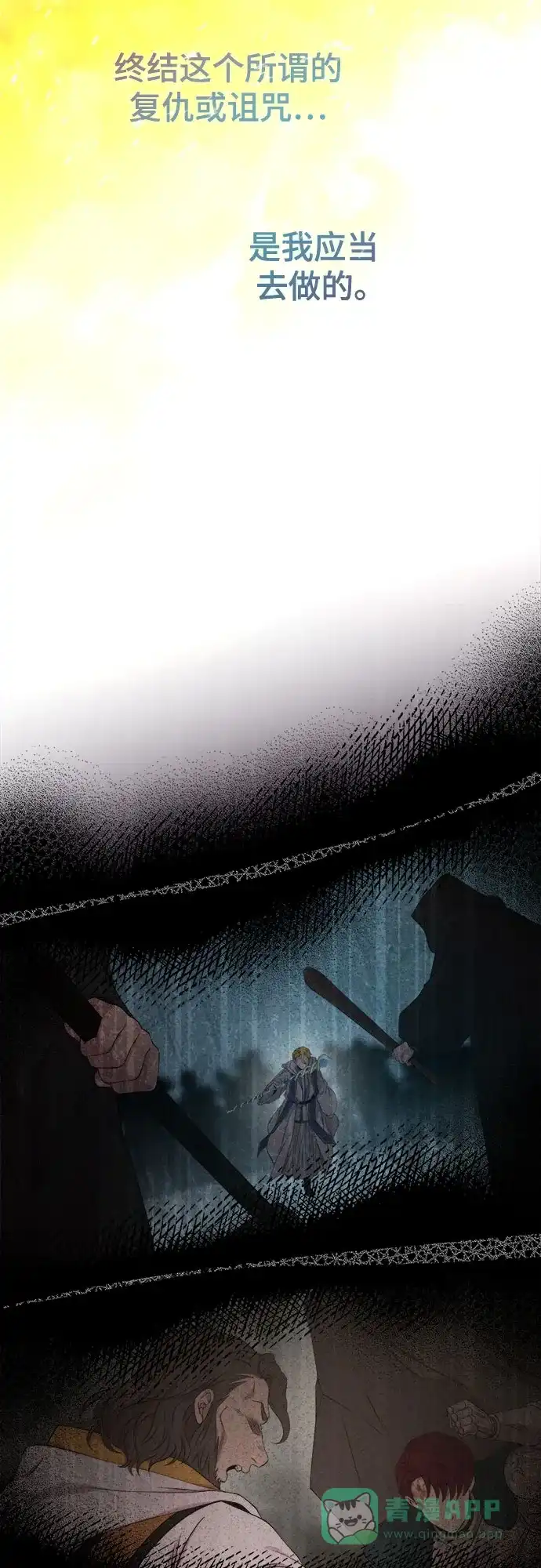 《废皇子的神秘情人》第203话 最后的冬天（22） 第67页
