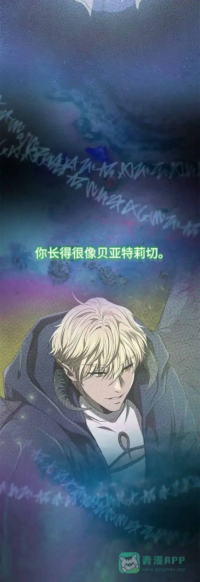 《废皇子的神秘情人》第203话 最后的冬天（22） 第8页