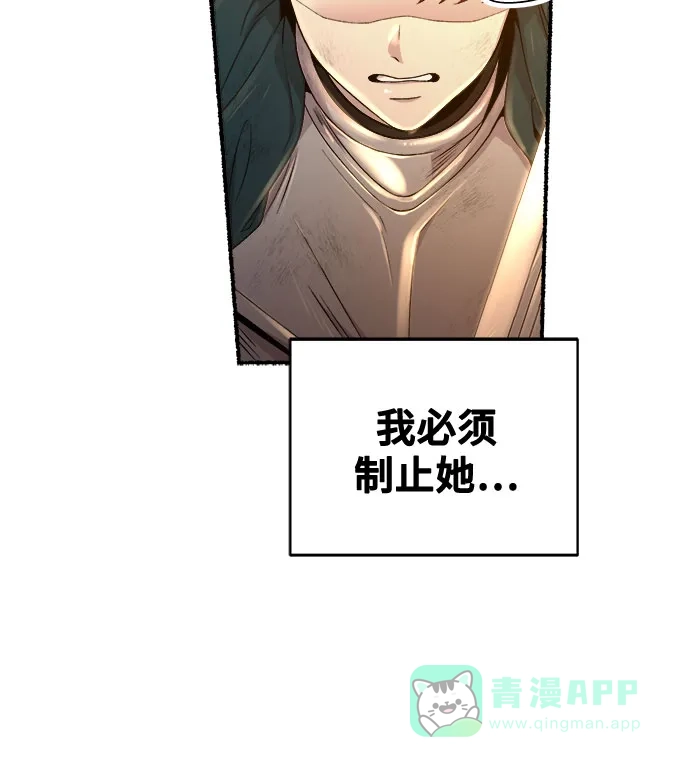 《废皇子的神秘情人》第203话 最后的冬天（22） 第43页