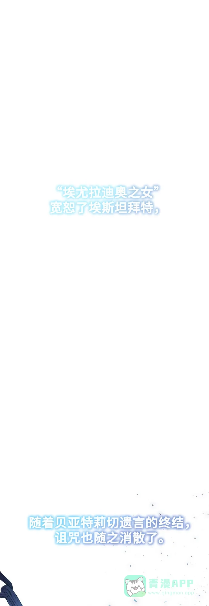 《废皇子的神秘情人》第203话 最后的冬天（22） 第77页