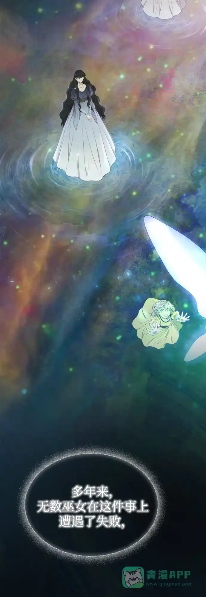 《废皇子的神秘情人》第203话 最后的冬天（22） 第23页