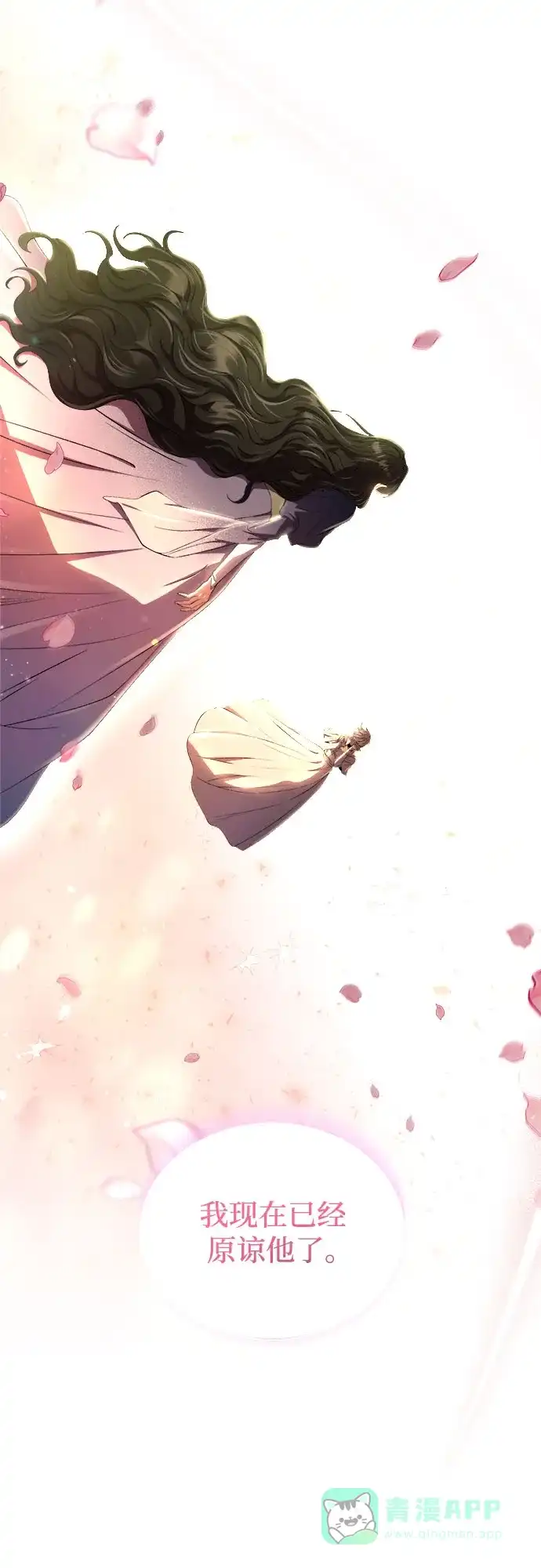《废皇子的神秘情人》第203话 最后的冬天（22） 第74页