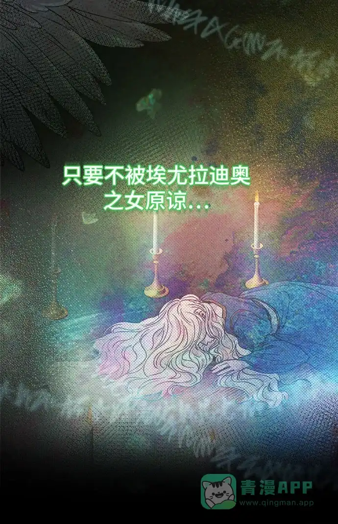 《废皇子的神秘情人》第203话 最后的冬天（22） 第6页