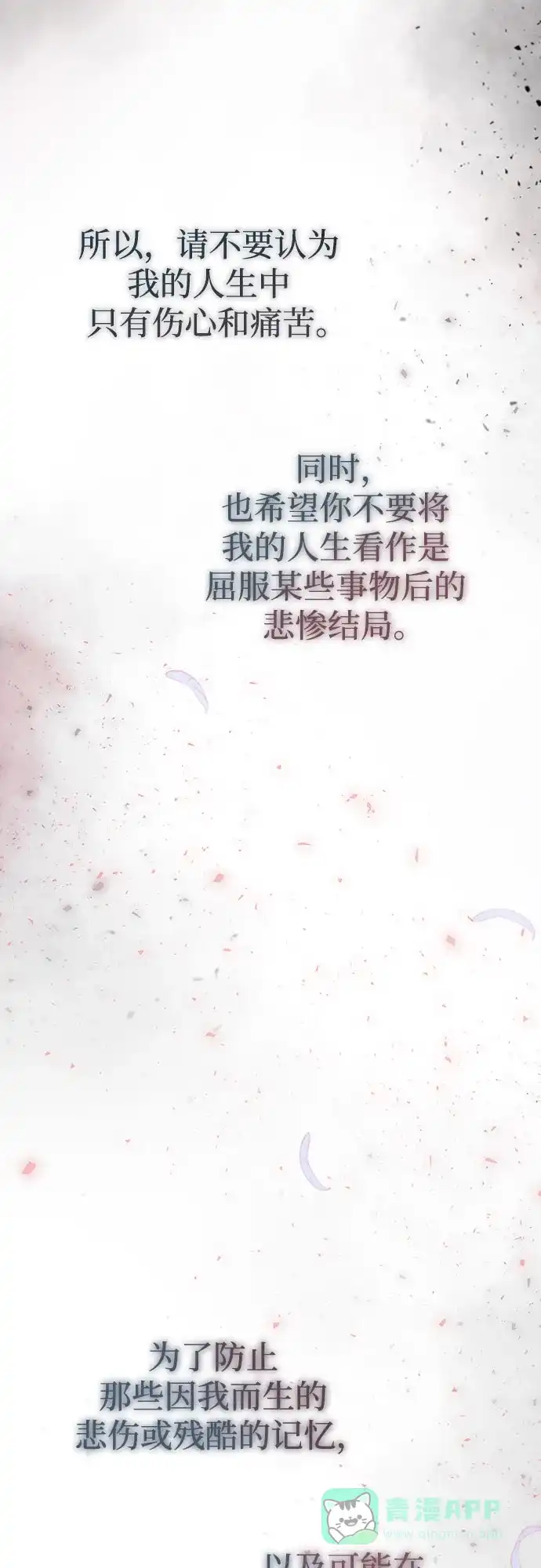 《废皇子的神秘情人》第203话 最后的冬天（22） 第36页