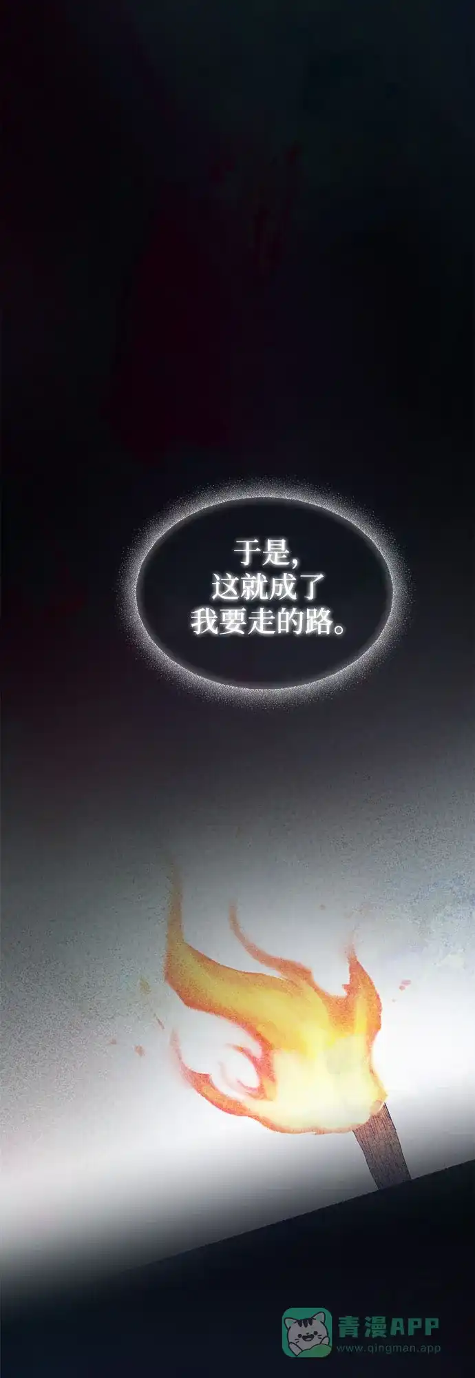 《废皇子的神秘情人》第203话 最后的冬天（22） 第25页