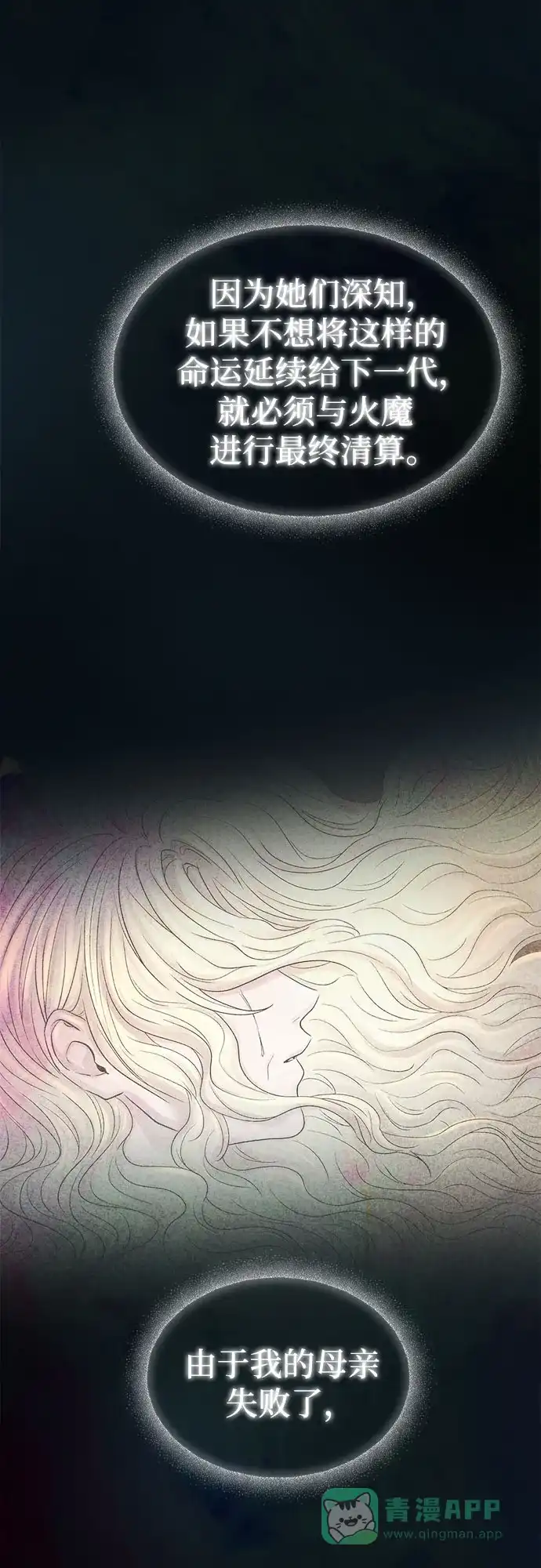 《废皇子的神秘情人》第203话 最后的冬天（22） 第24页