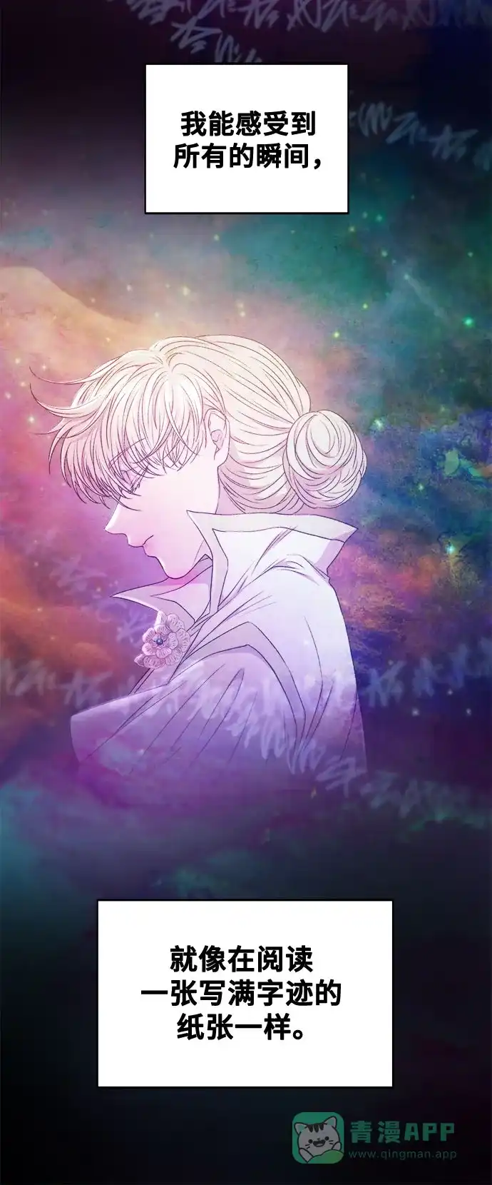 《废皇子的神秘情人》第203话 最后的冬天（22） 第11页