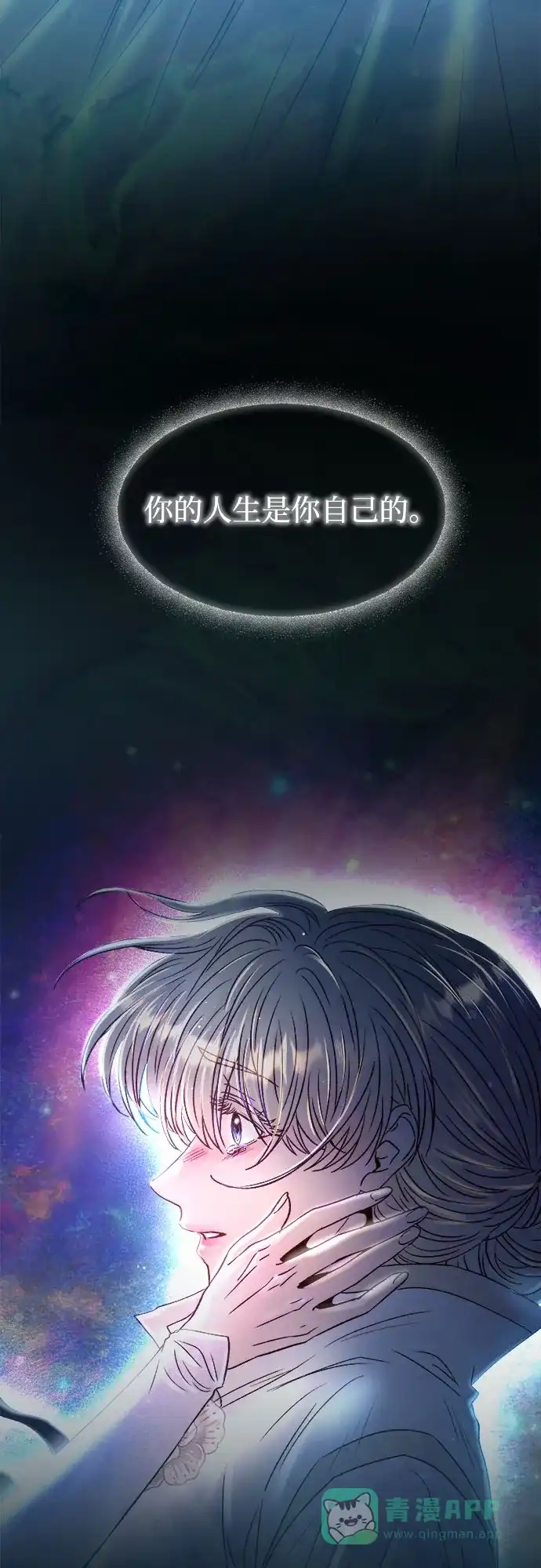 《废皇子的神秘情人》第203话 最后的冬天（22） 第40页