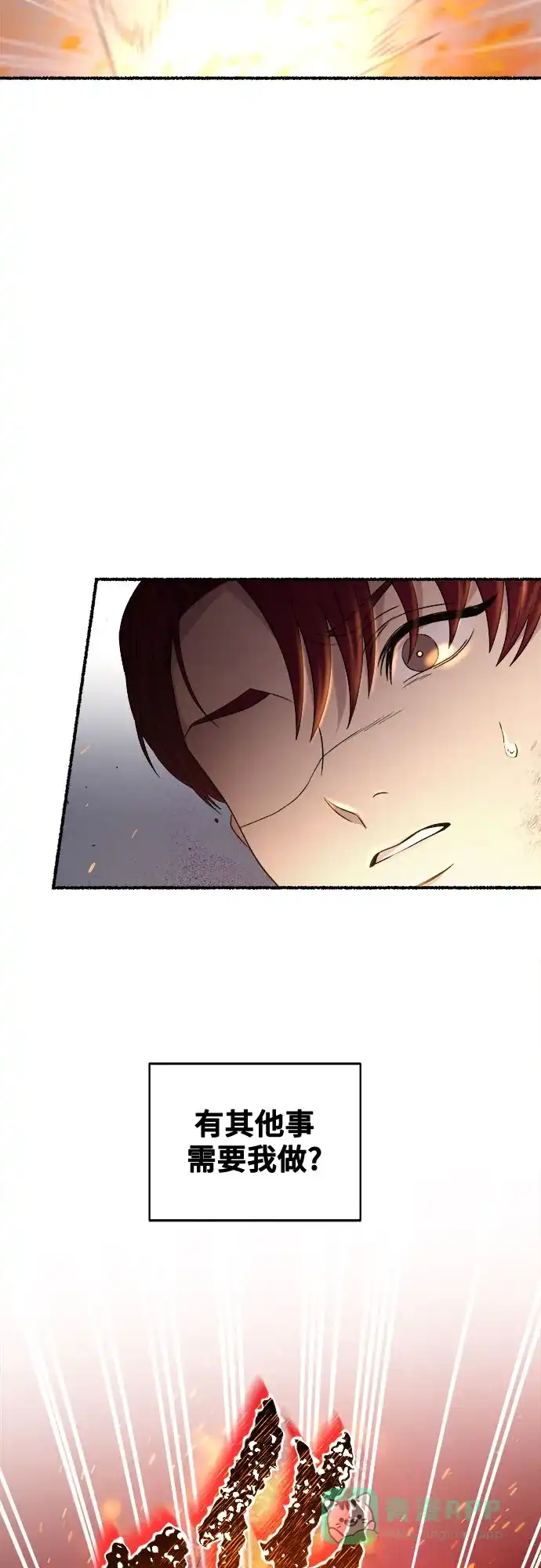 《废皇子的神秘情人》第203话 最后的冬天（22） 第53页