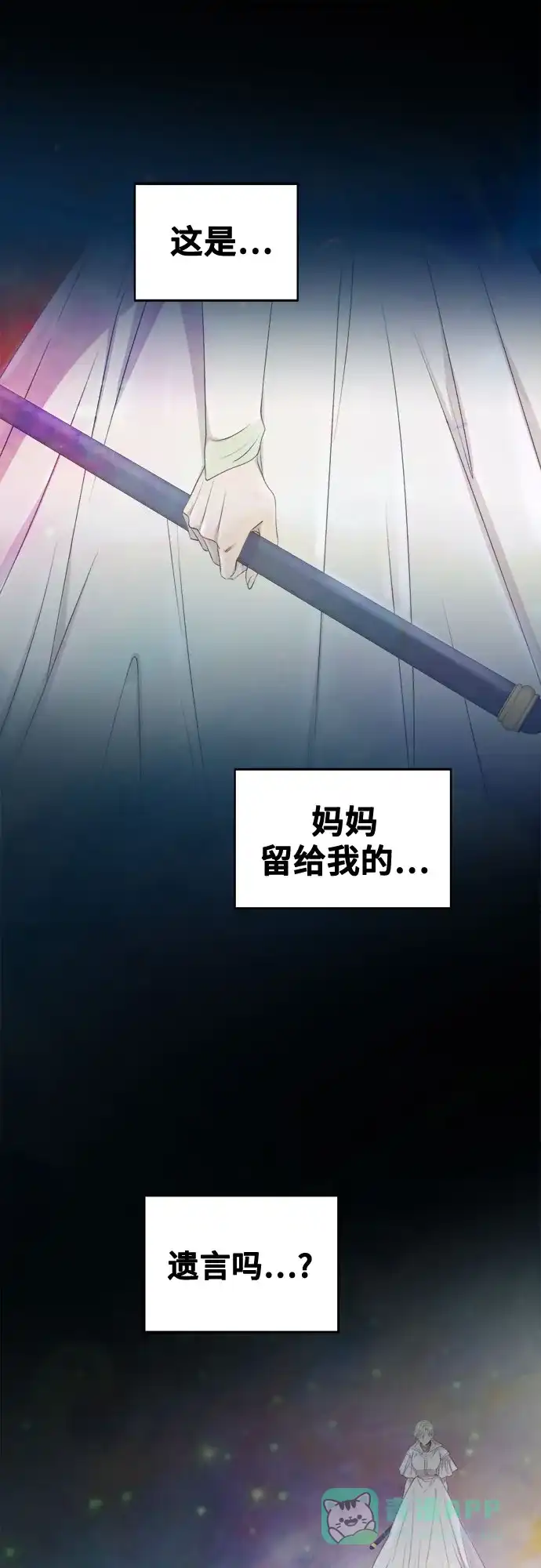 《废皇子的神秘情人》第203话 最后的冬天（22） 第22页
