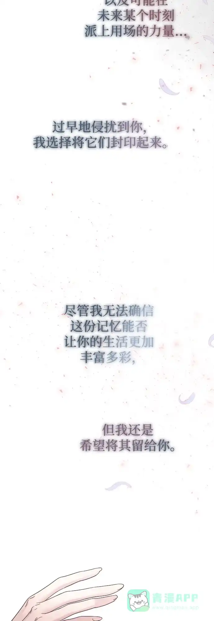 《废皇子的神秘情人》第203话 最后的冬天（22） 第37页