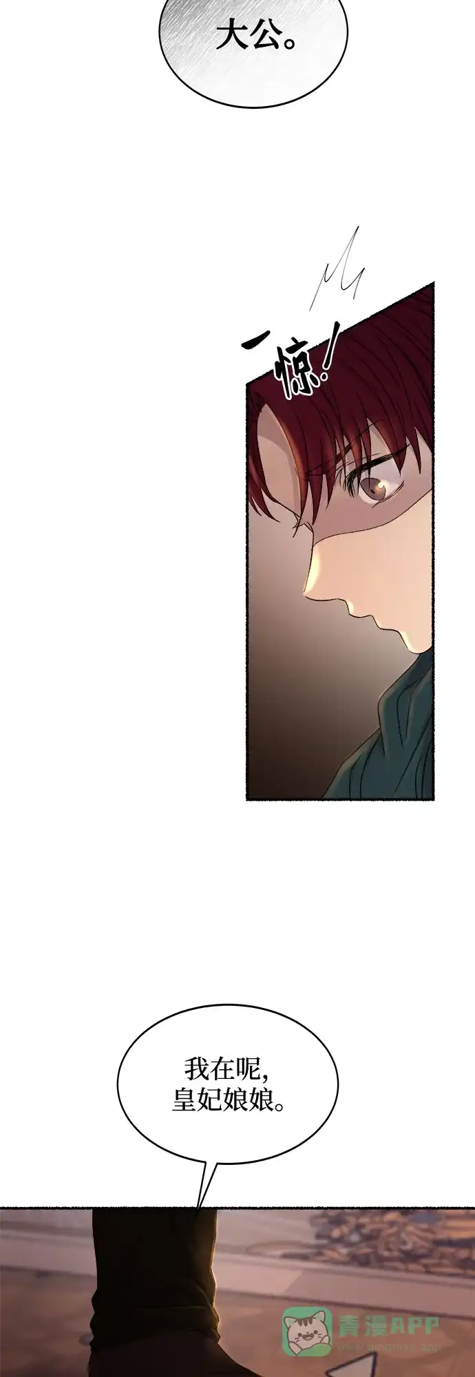 《废皇子的神秘情人》第203话 最后的冬天（22） 第46页