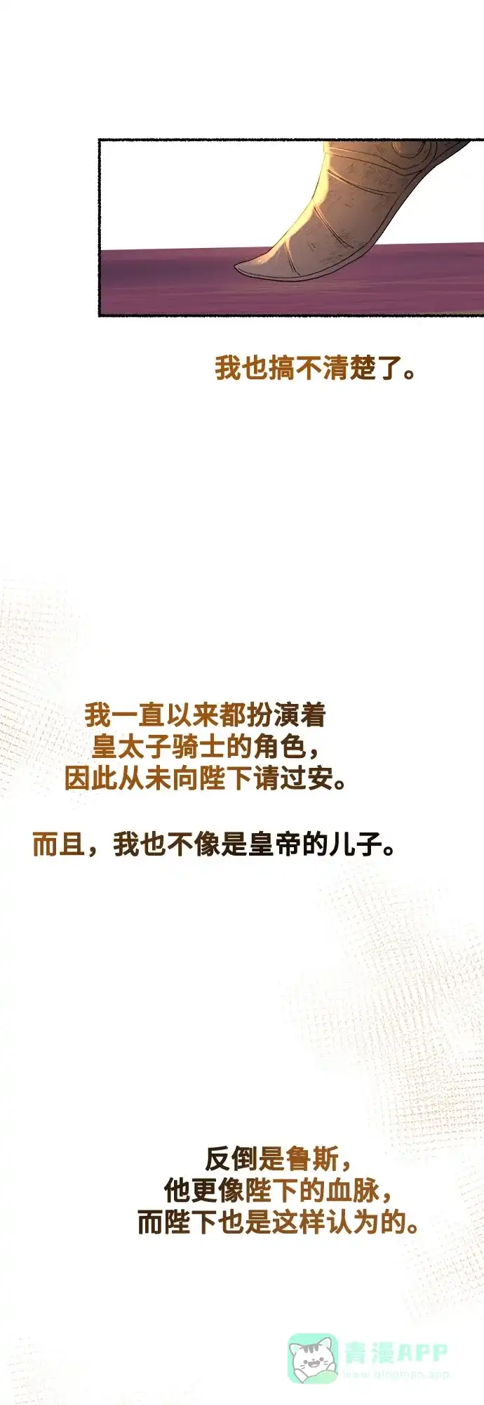 《废皇子的神秘情人》第203话 最后的冬天（22） 第58页