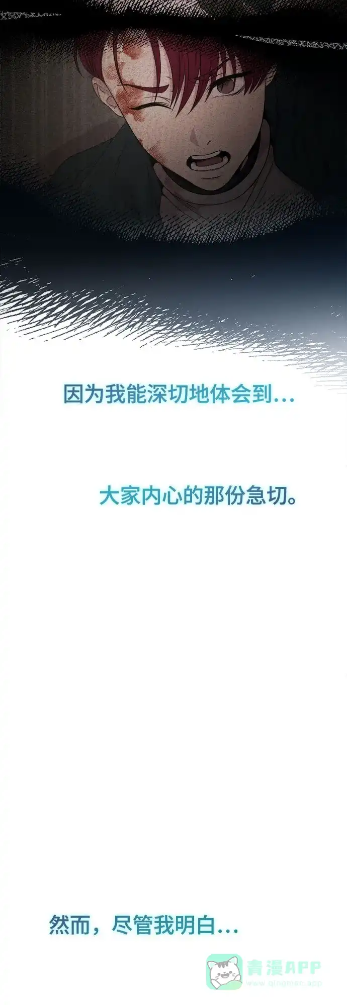 《废皇子的神秘情人》第203话 最后的冬天（22） 第68页