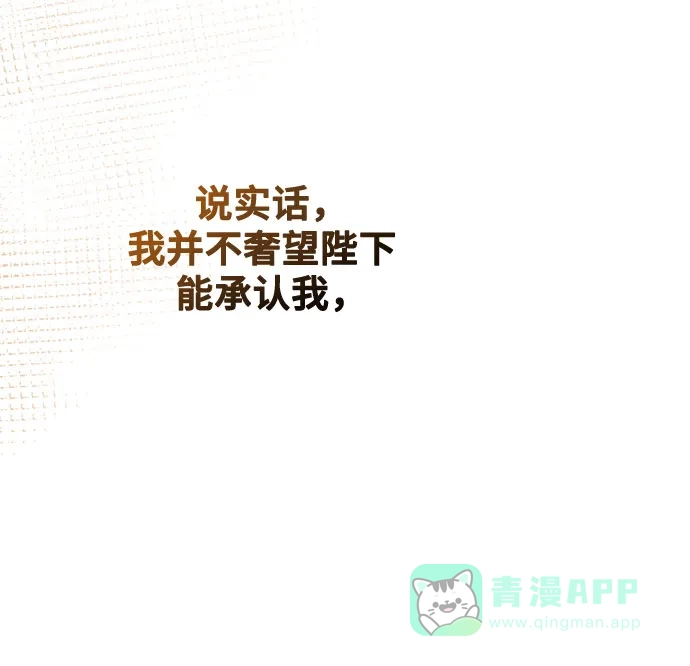 《废皇子的神秘情人》第203话 最后的冬天（22） 第59页