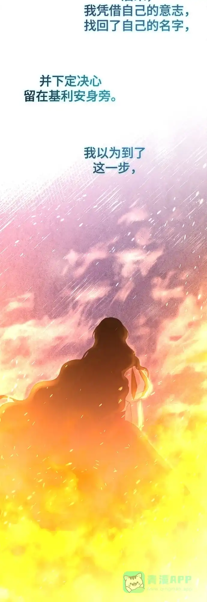 《废皇子的神秘情人》第203话 最后的冬天（22） 第66页