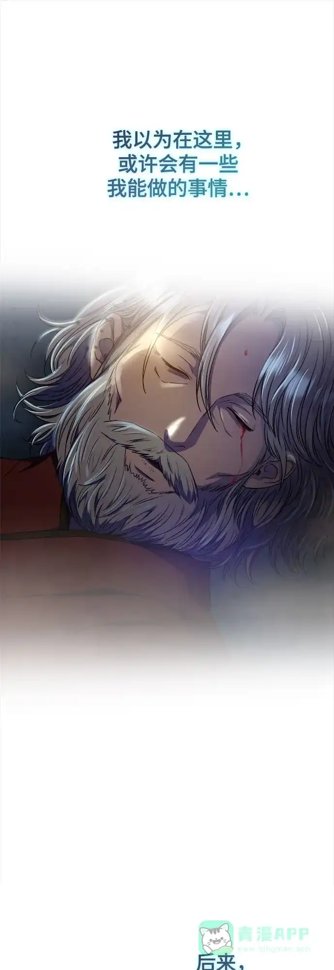《废皇子的神秘情人》第203话 最后的冬天（22） 第65页