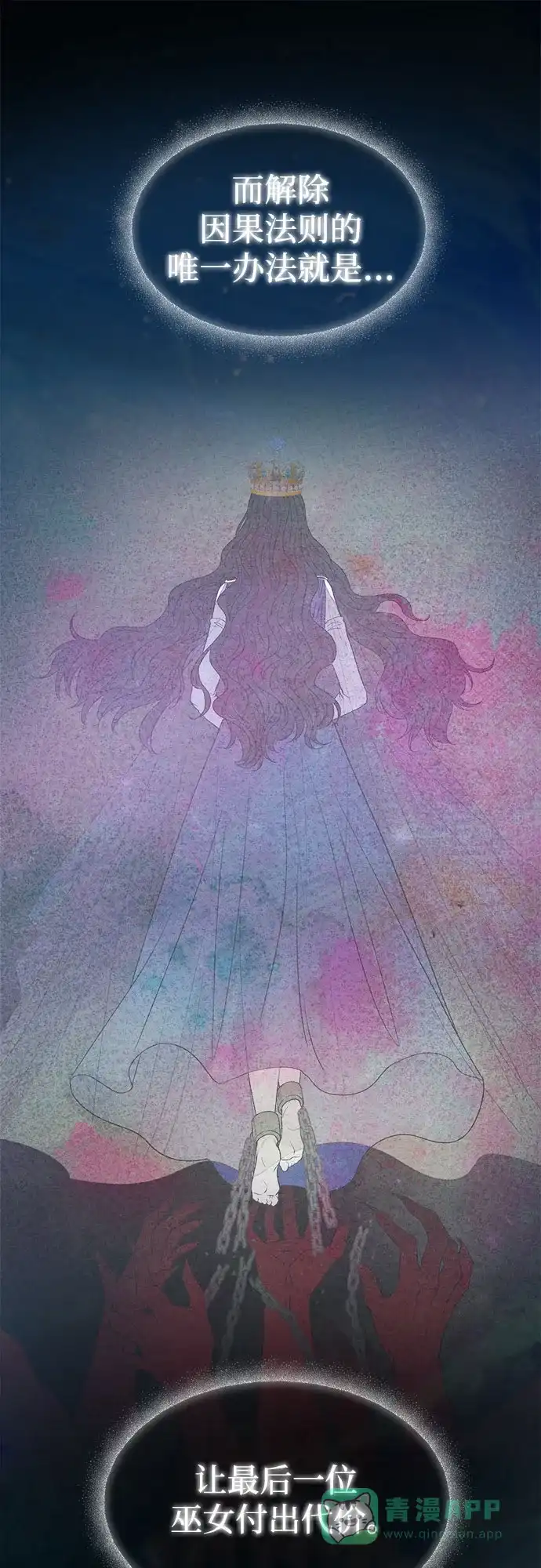 《废皇子的神秘情人》第203话 最后的冬天（22） 第27页