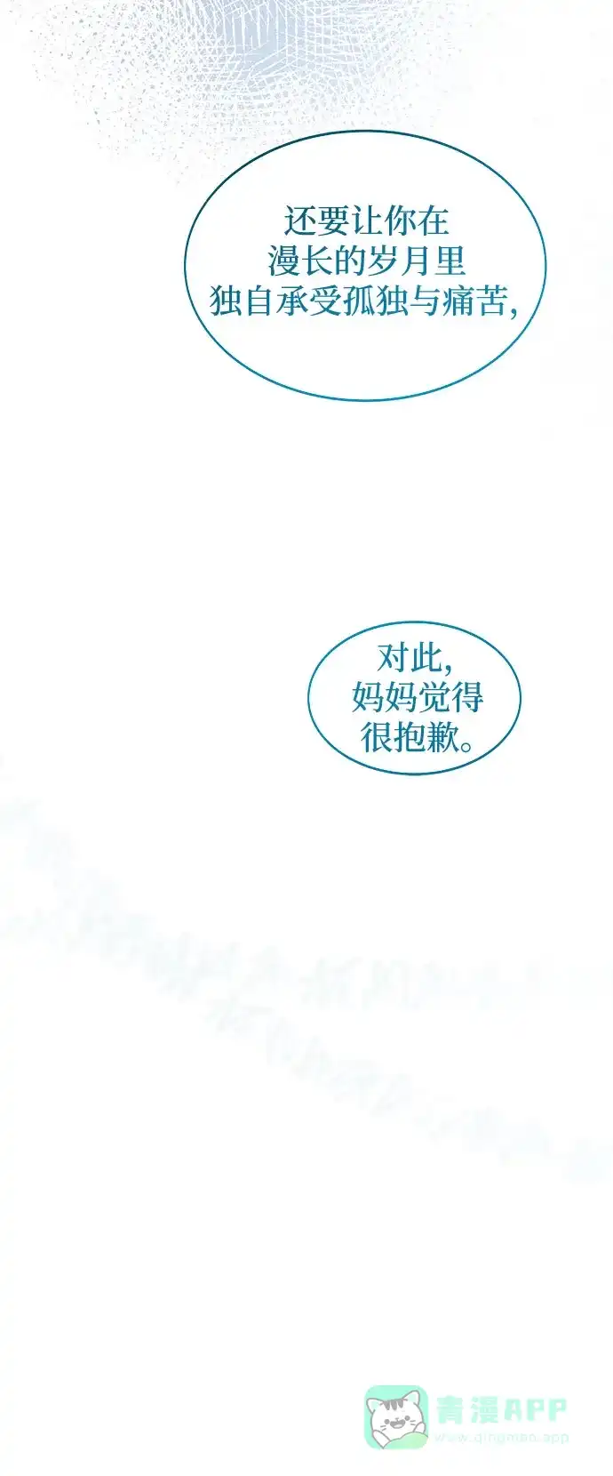 《废皇子的神秘情人》第203话 最后的冬天（22） 第16页