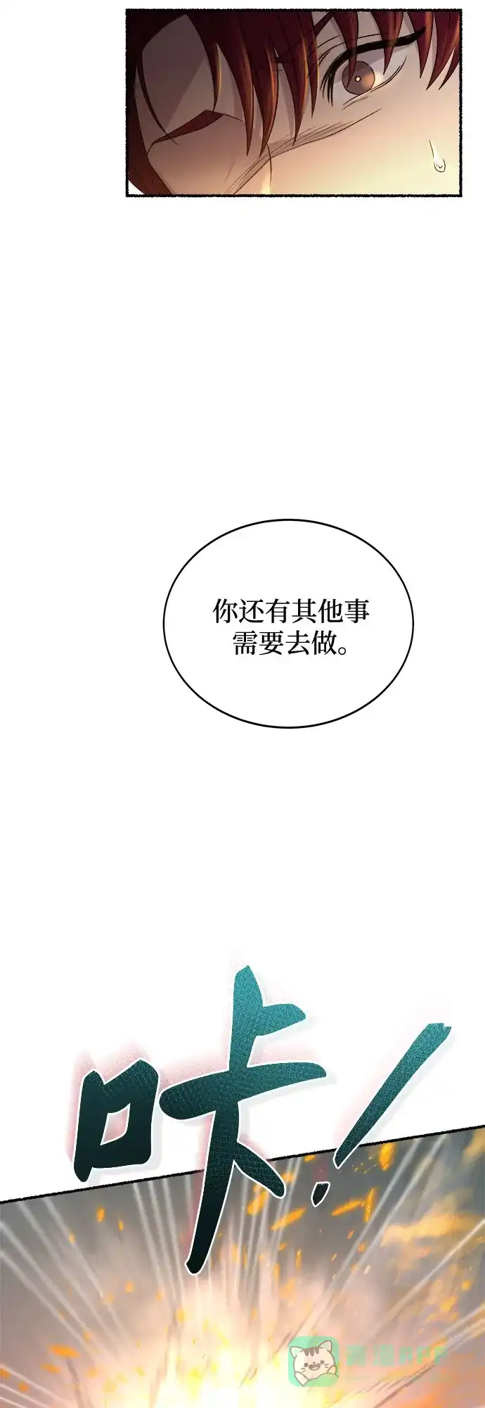 《废皇子的神秘情人》第203话 最后的冬天（22） 第52页