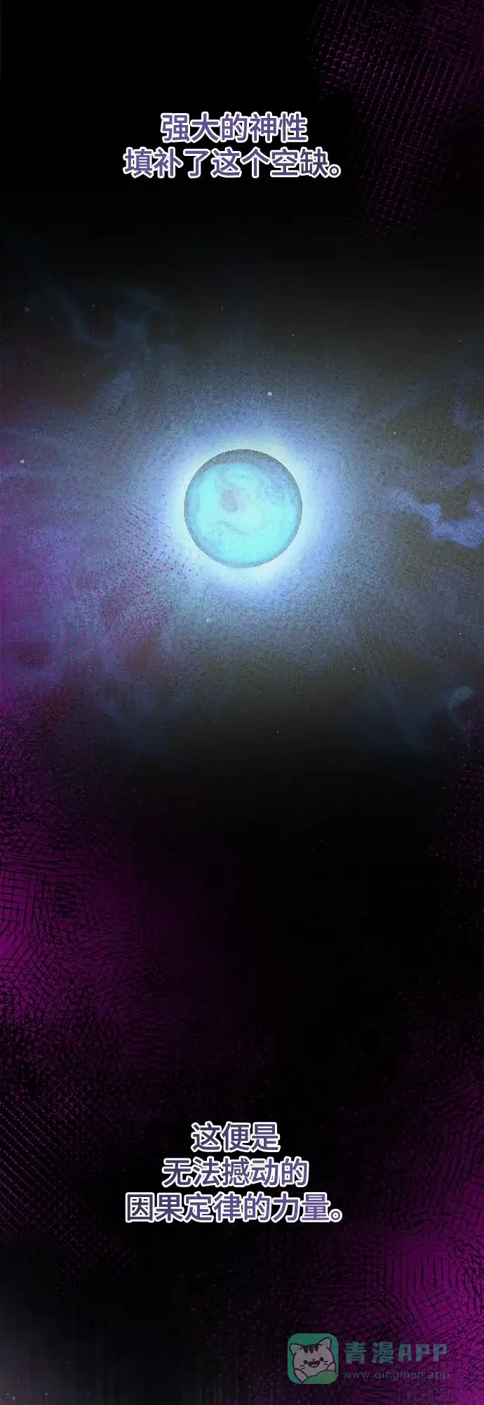 《废皇子的神秘情人》第204话 最后的冬天（23） 第44页