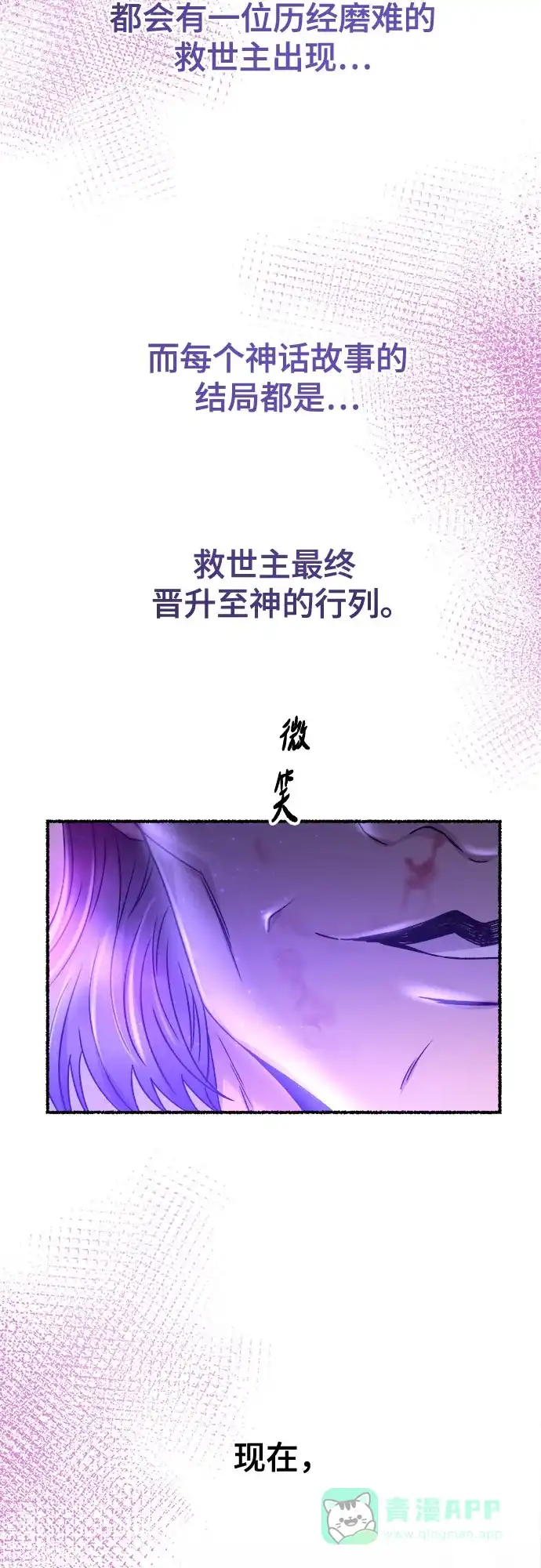 《废皇子的神秘情人》第204话 最后的冬天（23） 第33页