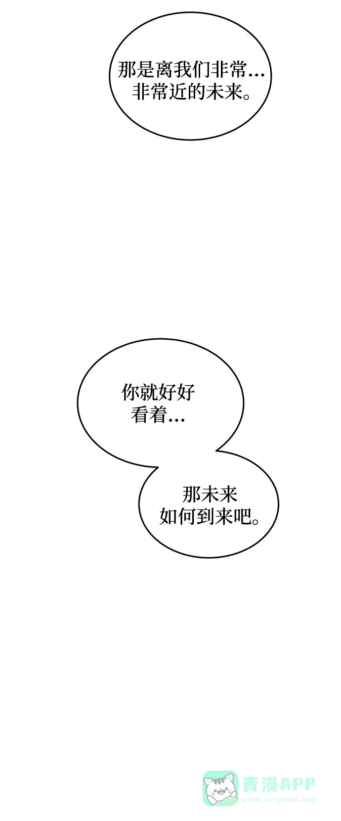 《废皇子的神秘情人》第204话 最后的冬天（23） 第29页