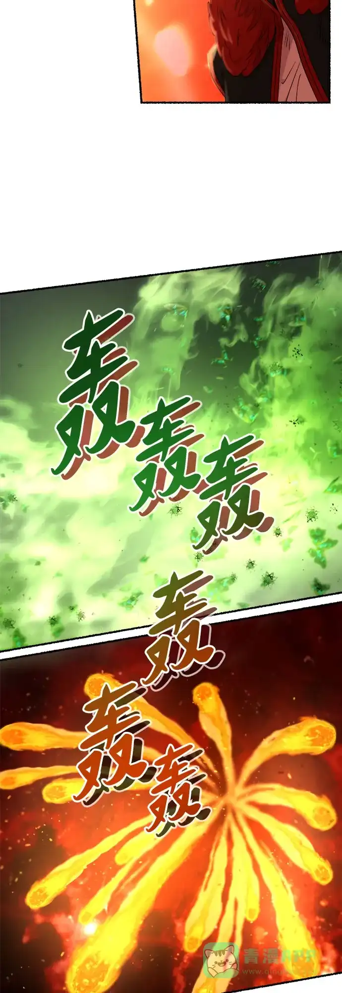 《废皇子的神秘情人》第204话 最后的冬天（23） 第17页