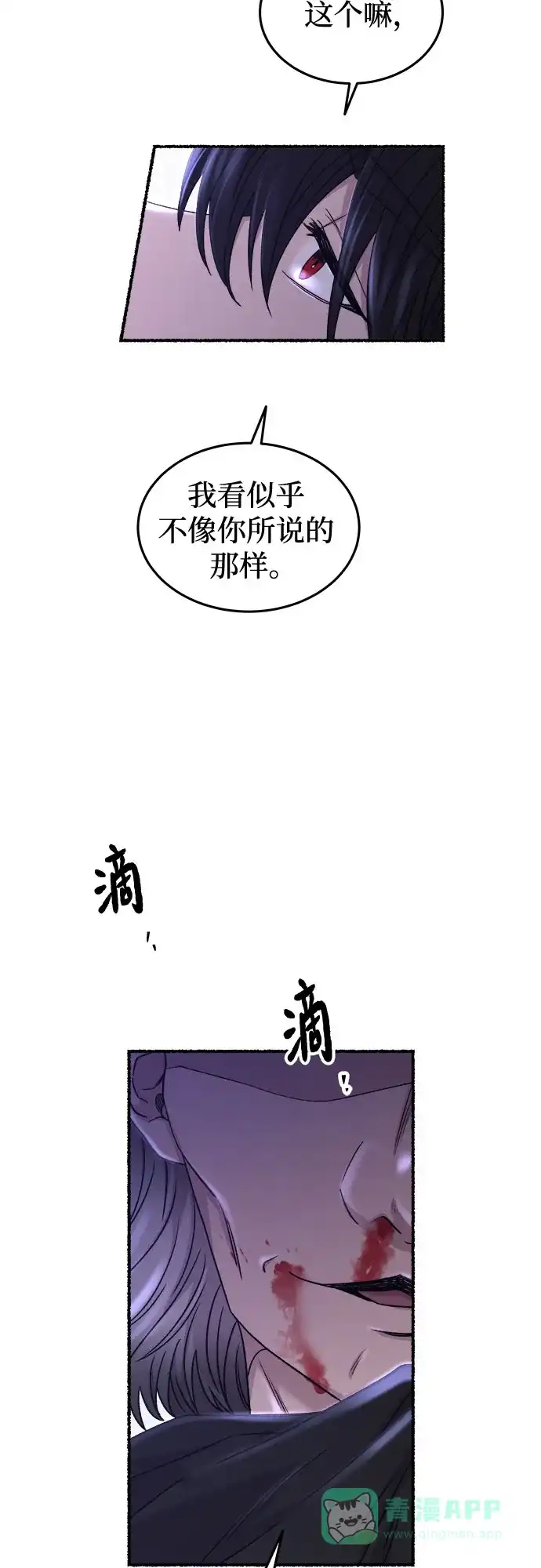 《废皇子的神秘情人》第204话 最后的冬天（23） 第26页