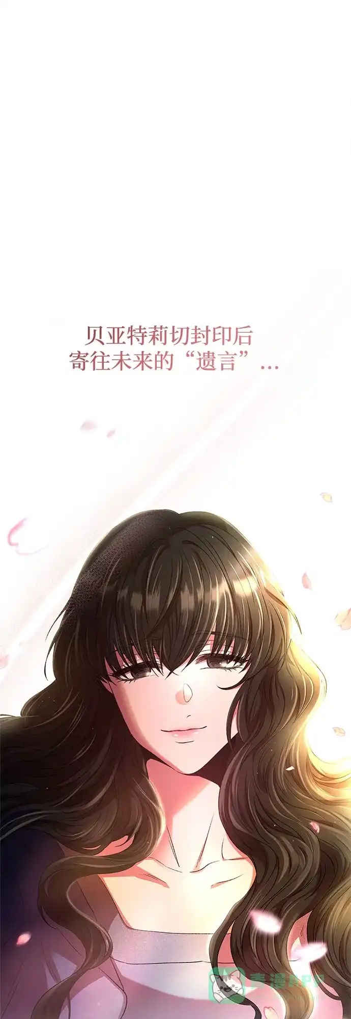 《废皇子的神秘情人》第204话 最后的冬天（23） 第8页