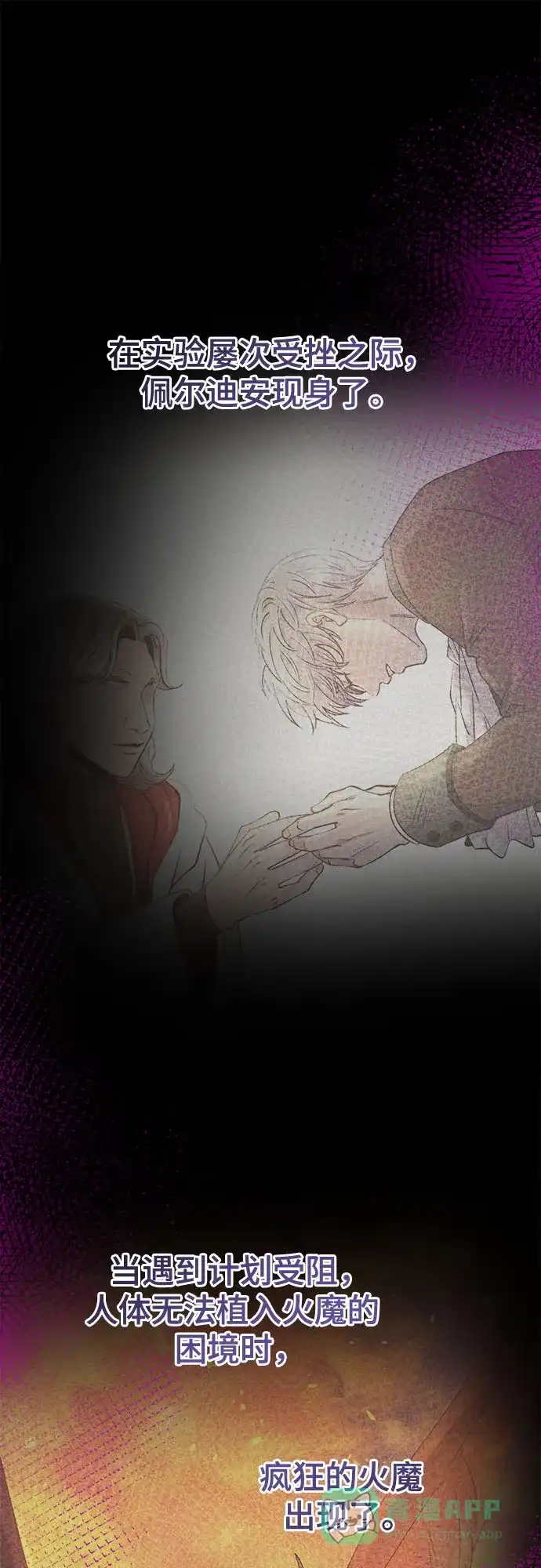 《废皇子的神秘情人》第204话 最后的冬天（23） 第41页