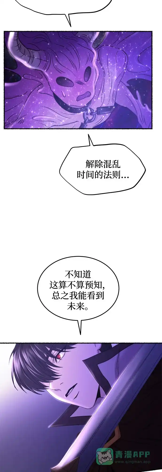 《废皇子的神秘情人》第204话 最后的冬天（23） 第65页