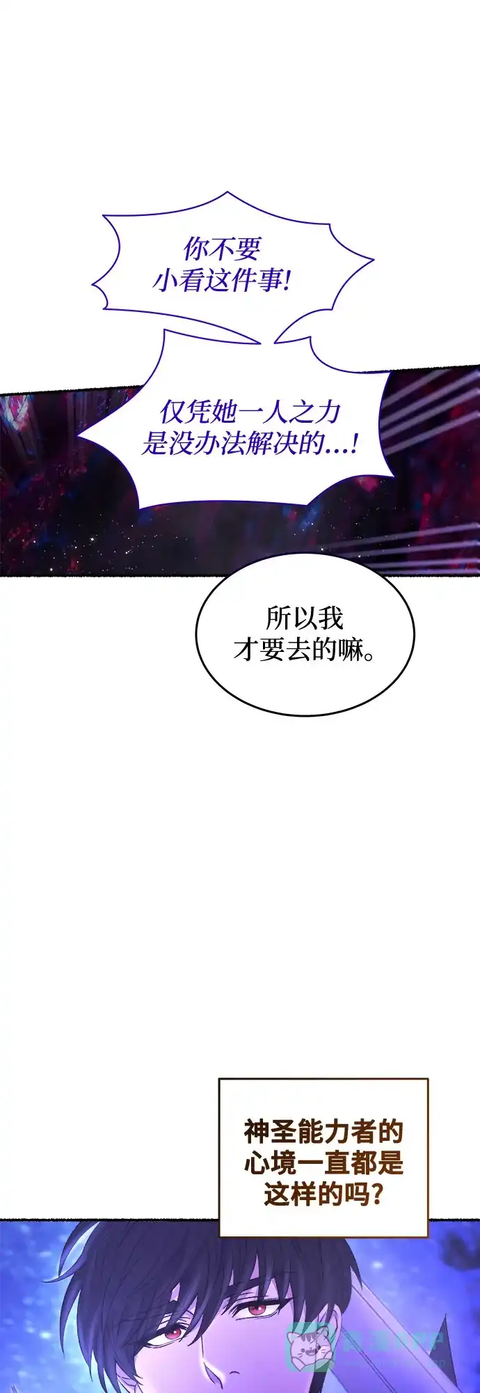 《废皇子的神秘情人》第204话 最后的冬天（23） 第70页