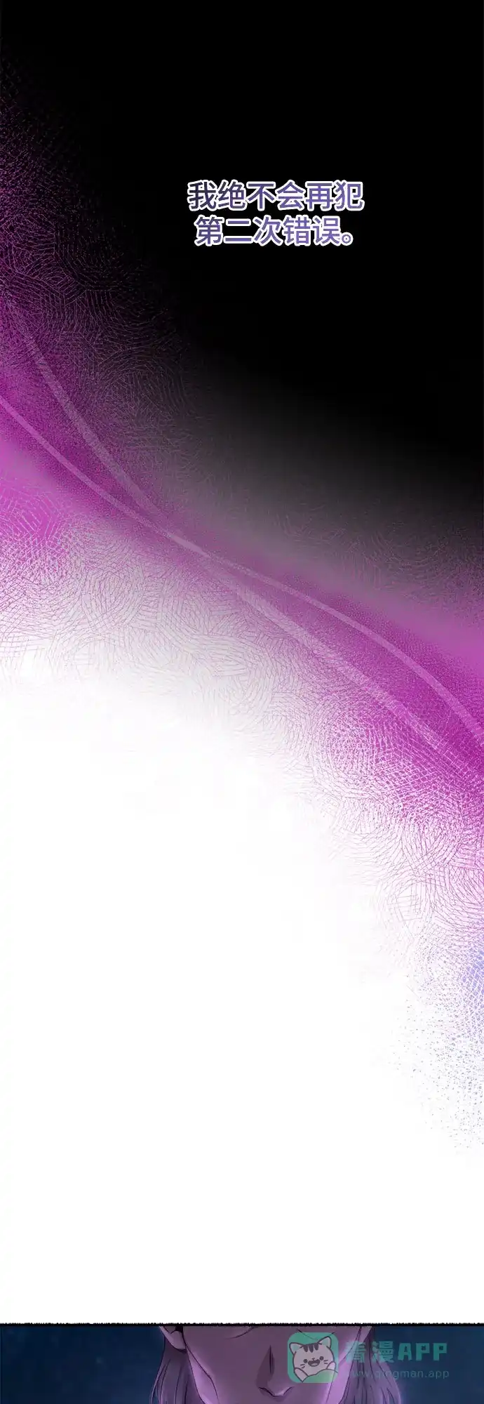 《废皇子的神秘情人》第204话 最后的冬天（23） 第46页