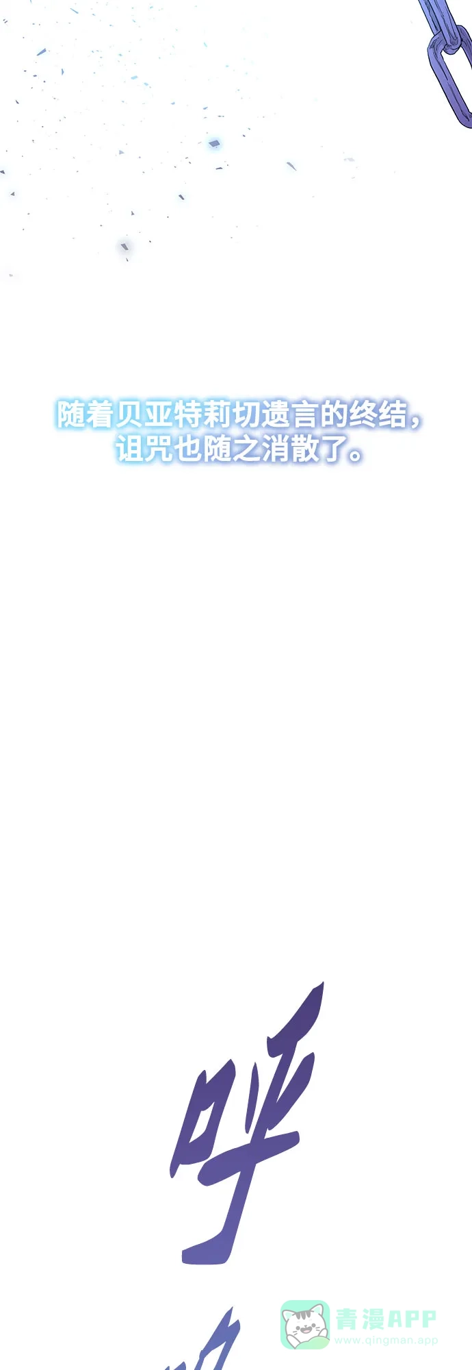 《废皇子的神秘情人》第204话 最后的冬天（23） 第6页