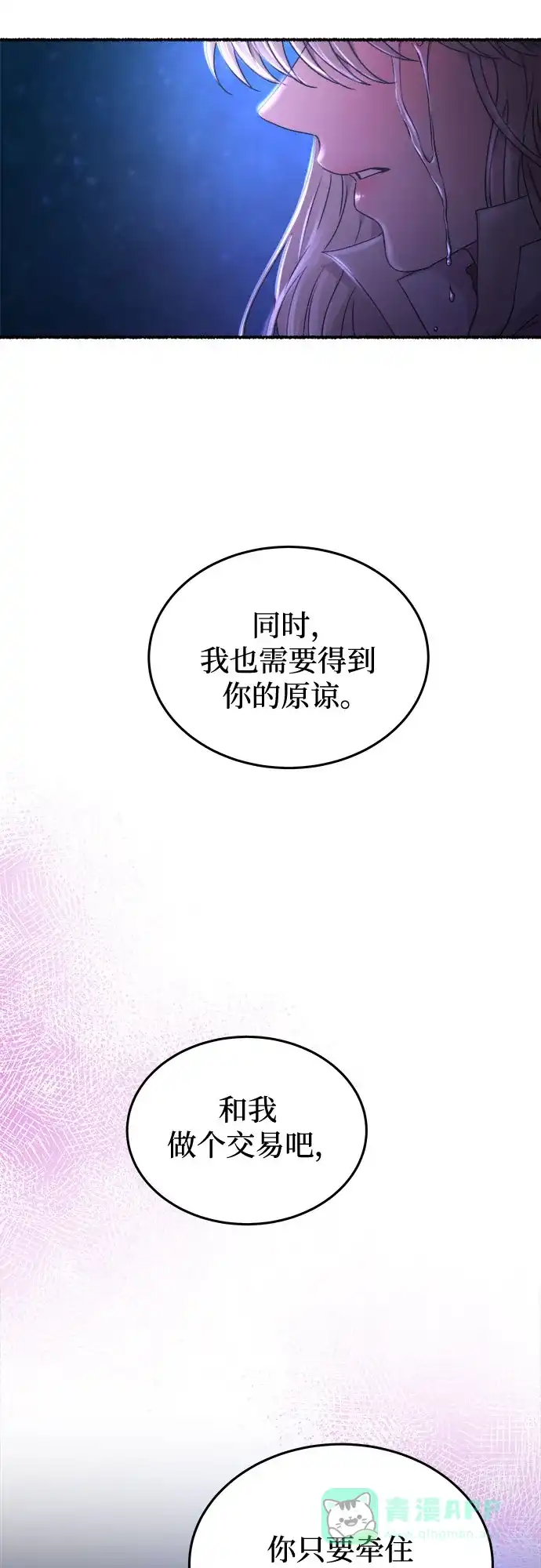 《废皇子的神秘情人》第204话 最后的冬天（23） 第53页