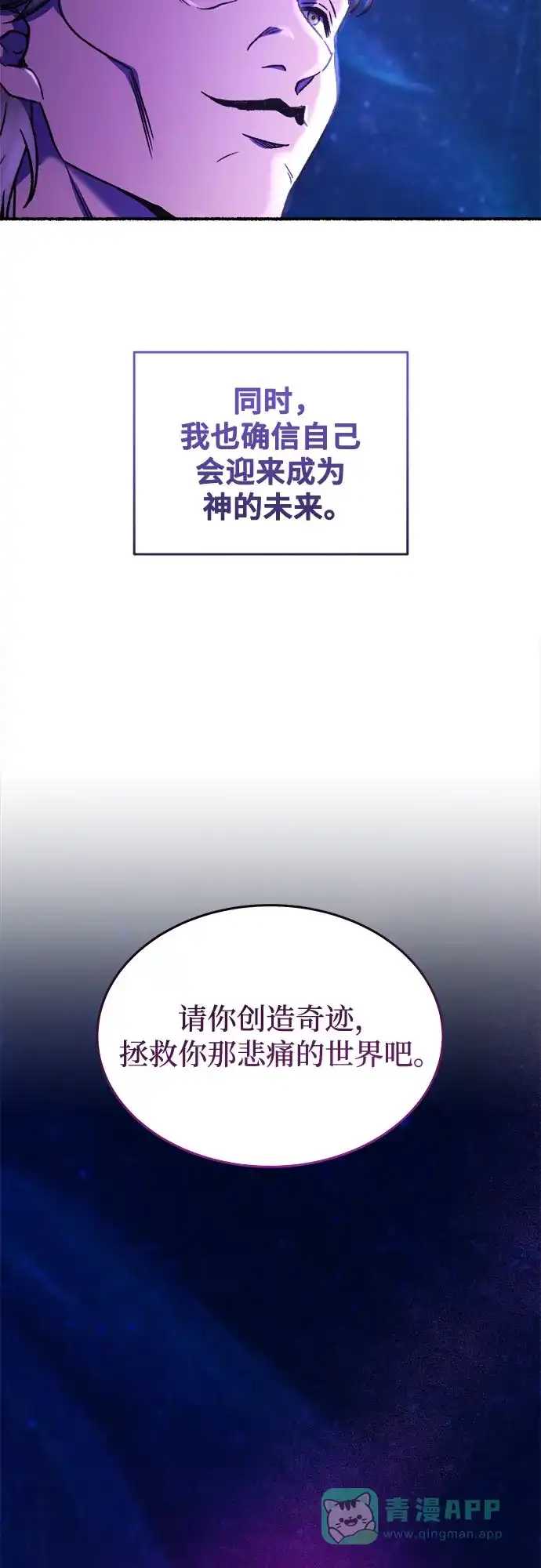 《废皇子的神秘情人》第204话 最后的冬天（23） 第76页
