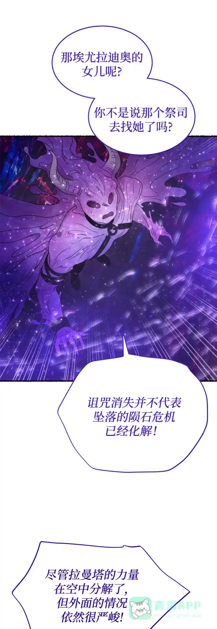 《废皇子的神秘情人》第204话 最后的冬天（23） 第68页