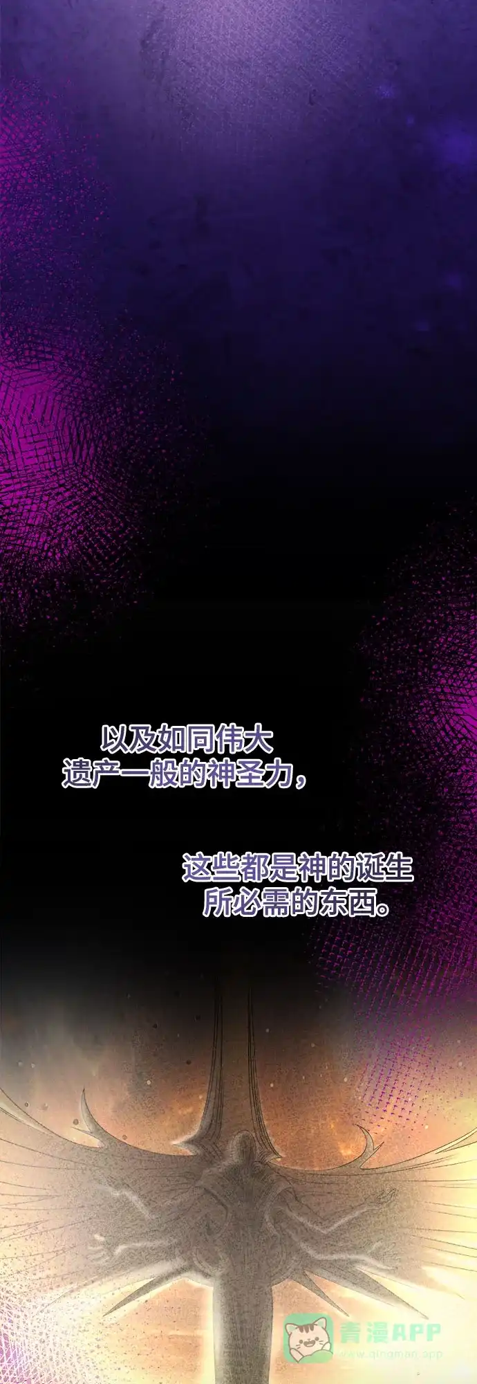 《废皇子的神秘情人》第204话 最后的冬天（23） 第38页