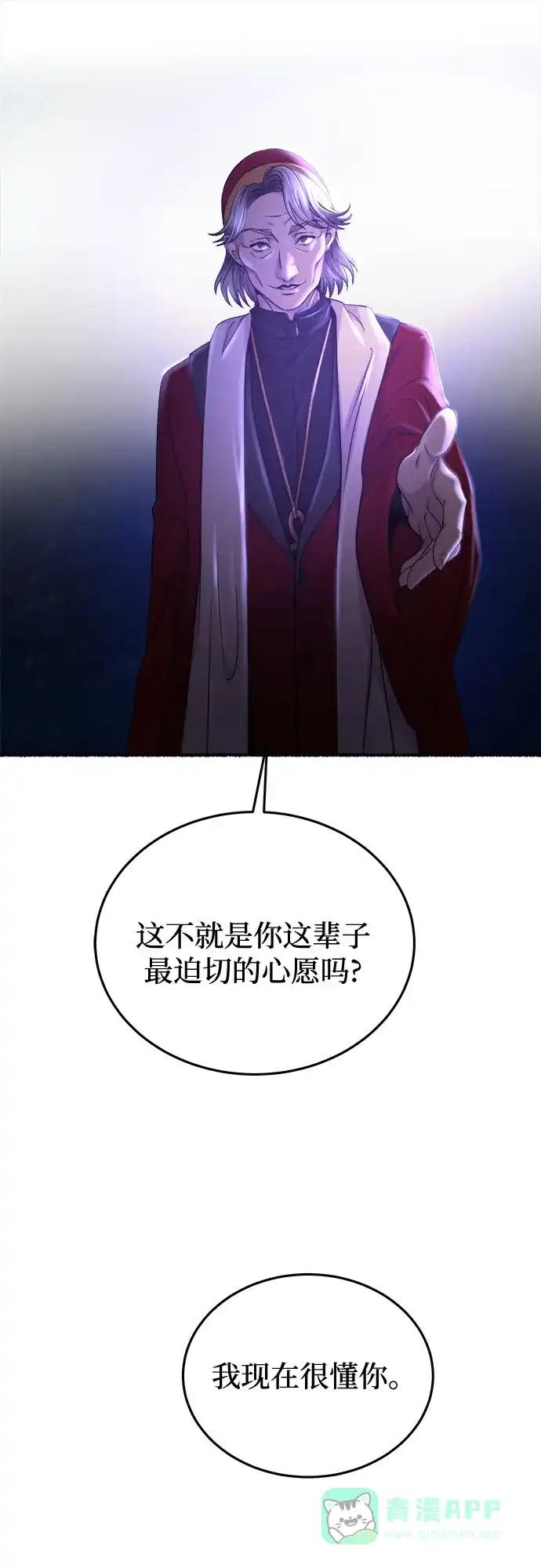 《废皇子的神秘情人》第204话 最后的冬天（23） 第52页