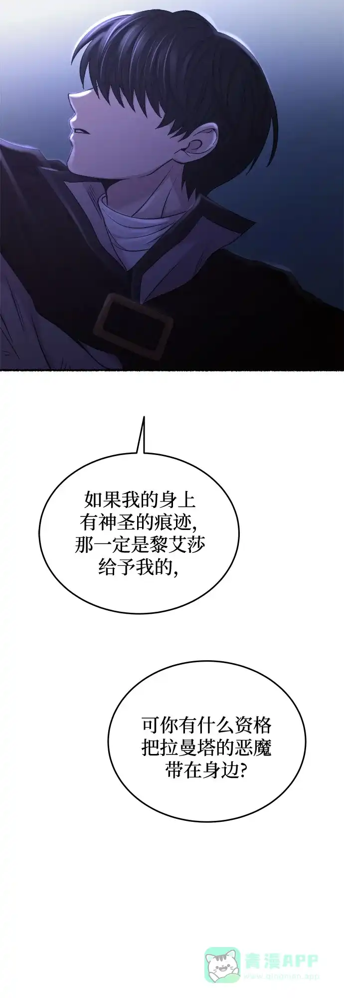 《废皇子的神秘情人》第204话 最后的冬天（23） 第20页