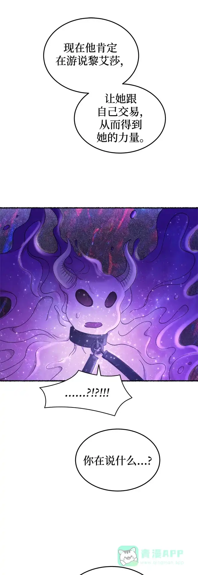 《废皇子的神秘情人》第204话 最后的冬天（23） 第63页