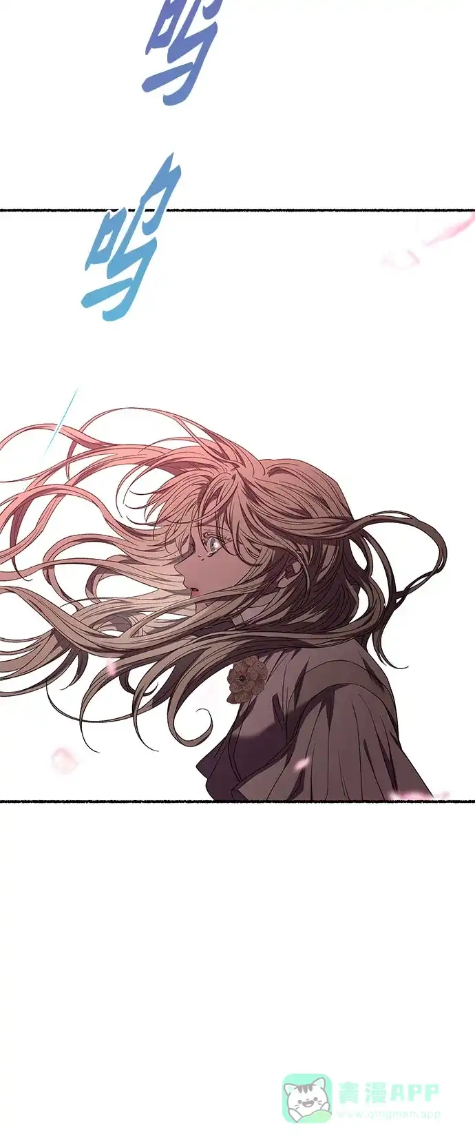 《废皇子的神秘情人》第204话 最后的冬天（23） 第7页
